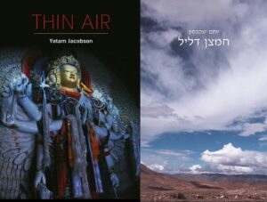 יותם יעקובסון Yotam Jacobson