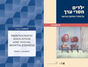 חן למפרט Khen Lampert